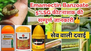 Emamectin Benzoate 5Sg Insecticide सम्पूर्ण जानकारी kristar ProclaimMissile insecticide for Crop [upl. by Liponis]