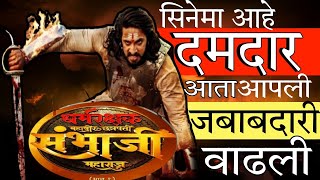 Dharmrakshak Mahaveer sambhaji maharaj movie trailer review marathimovie marathifilm [upl. by Ihcelek]