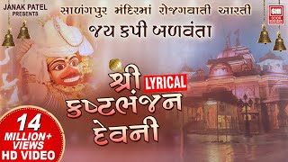 જય કપિ બળવંતા I Kasthabhanjan Dev Ni Aarti I Sarangpur  Hanuman Aarti  Lyrical [upl. by Brien]