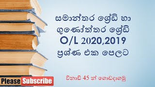 Gunoththara Shreni Samanthara Shreni පසුගිය OL ප්‍රශ්ණ එක පෙලට  Grade 1011 OL maths in Sinhala [upl. by Rubinstein101]