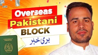 Overseas Pakistani passport block bad news [upl. by Lussi]