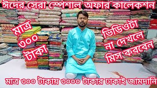 big discount 300 TK Dhakai jamdani saree jamdani saree price in bangladesh mh jewel pro [upl. by Weatherby]