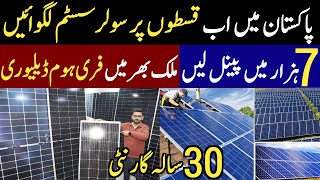 Solar panels sirf 40 Rupy watt  Solar system on installments  cheapest solar panels market [upl. by Reinaldo769]