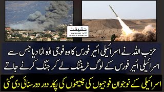 Lebanon Hit Israeli Air Base in Haifa with Multiple Missiles and Rockets [upl. by Daveen]