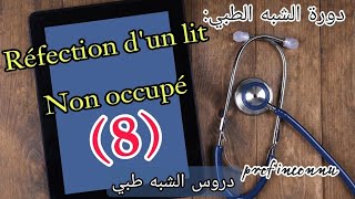 الدورة الخاصة بالامتحان النهائي لمساعدي التمريض 2023  الدرس 8 Réfection de lit non occupé [upl. by Ahto116]