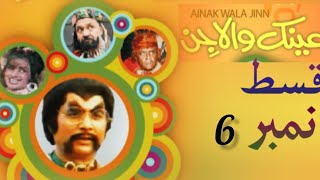 AINAK WALA JIN EPISODE 6historydrama PSKISTANI CHILDREN DRAMA EPISODE VIRAL EPISODE [upl. by Einaffit]