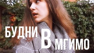 МГИМОБУДНИ [upl. by Tybalt]