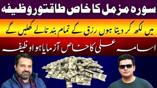 Powerful and Beneficial Wazifa of Surah Muzammil   By  Astrologer Osama Ali khan [upl. by Adoree]