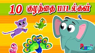 Kulla kulla vathu  Tamil Rhymes PixiceTV Collection  குள்ள குள்ள வாத்து மற்றும் பல தமிழ் பாடல்கள் [upl. by Immot]