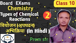 Decomposition Reaction apghatan abhikriya chemical reaction chemistry science [upl. by Abas736]