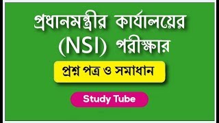 NSI Question Solution 2019 General Knowledge by Study Tube [upl. by Rue]