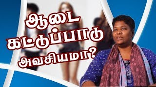 ஆடை கட்டுப்பாடு அவசியமா   Dr Shalini Speech [upl. by Loats341]