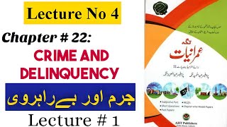 Sociology Ch 22 Crime and Delinquency جرائم اور بےراہروی by Saba Iqbal BA part 2  1st Part [upl. by Chae]