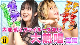 【アニソンamp洋楽】有名ソングをカバー！【大地葉×ファイルーズあい】3 Say U Play 公式声優チャンネル [upl. by Egedan]