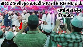 Syed aminul Qadri ki entry per Shayar sahab ke hath se chhin liya maik ek bar jarur dekhen [upl. by Inaflahk]