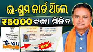 EShram Card Odisha Benifits  EShram Card Odisha New Update  EShram Card Odia [upl. by Aekim]