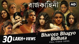 Bharoto Bhagyo Bidhata  ভারত ভাগ্য বিধাতা   Rajkahini  Rabindranath  Srijit Mukherji  SVF [upl. by Siuraj822]