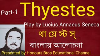 Thyestes play by Seneca explained by Honours Bros Educational in Bengali [upl. by Yslek]