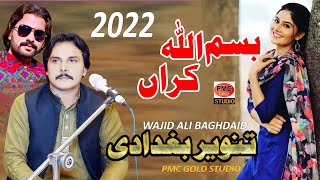 BISSMILLAH KARAN REMIX 2022 TANVEER BAGHDADI amp WAJID ALI BAGHDADI [upl. by Naples]