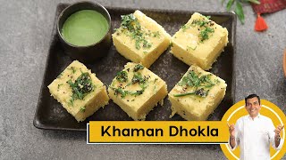 Khaman Dhokla  गुजराती खमन ढोकला  How to make Dhokla  Sanjeev Kapoor Khazana [upl. by Brookner294]