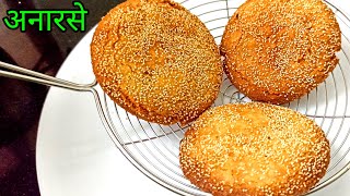 Anarsa recipe  Diwali faral recipes  Diwali sweets recipes [upl. by Eojyllib]