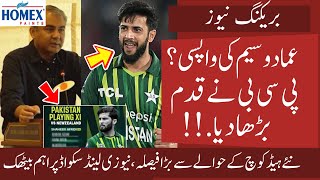 Good News on Imad Wasim Retirement and Comeback  Update on Pak New Head Coach Meeting on Pak Squad [upl. by Brocky]