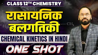 रासायनिक बलगतिकी Class 12  One Shot  Chemistry 12thJEENEET  Chemical Kinetics  By Vikram Sir [upl. by Anet679]