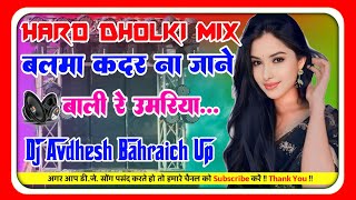 BalmaKadarNaJane  Bali Re Umariya New BhojpuriSong  DjHard Dholki Mix  Dj Anwar Raja [upl. by Ishii127]