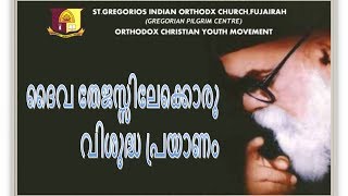 A Malayalam Documentary about DrPaulose Mar Gregorios by OCYM Fujairah [upl. by Claude]