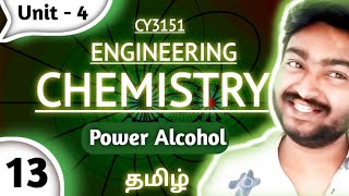 Power Alcohol in Tamil Unit 4 Fuels and Combustion Engineering Chemistry CY3151 [upl. by Granlund]