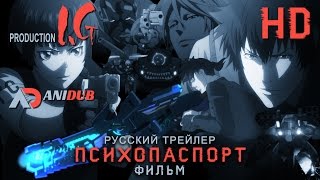 Психопаспорт 2015  Русский трейлер HD [upl. by Ahsinat]