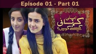 Apni Kahani Kaisay Kahain  EP 01  Part 01 [upl. by Sidman]