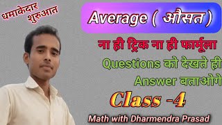 video UP POLICE CONSTEVAL 2023 Ausat औसत Part 4 Math With Dharmendra Prasad [upl. by Serrano]