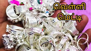 Traditional Silver Toe ring Daily wear simple fancy Antique metti collectionகால் மெட்டி அழகழகாய் [upl. by Elianora]