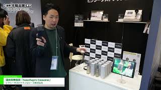 COSME Week 2024 東京 頭皮用美容液「SonoRepro Exosome」  ピクシーダストテクノロジーズ株式会社 [upl. by Aitas]