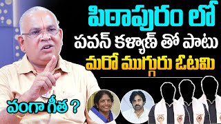 GVLN Charyulu Reveals Shocking Facts About Pawan Kalyans Pithapuram  AP Politics  YS Jagan [upl. by Vicky]