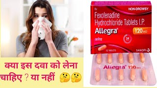 fexofenadine hydrochloride tablets ip 120mgintroductionside effectsAllegra 120 mg use in hindi [upl. by Kussell365]