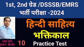 हिन्दी साहित्यभक्तिकाल bhaktikal RPSC1ST 2nd grade DSSSB EMRS NETJRFMost Important notes [upl. by Dulcinea952]