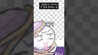 그림쟁이 판별법 ㅋㅋㅋㅋ 일반인들은 이게 보여요 [upl. by Noral233]