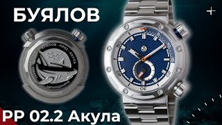 ЧАСЫ БУЯЛОВ РР022 Акула Новинка 2024 [upl. by Eillil682]