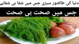 صحت اور ذائقہsaag banany ki instent recipe Soya Saag Recipe Dill Leaves Recipe soya saag ki sabji [upl. by Beauvais569]