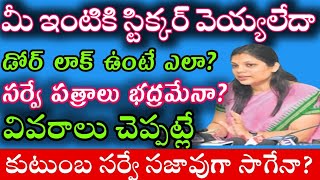 కుటుంబ సర్వే డీటెయిల్స్స్టిక్కర్లు లేకున్నా సర్వేTG KUTUMBA SAMAGRA SURVEY 2024 DETAILS DOUBTS CM [upl. by Anirol]