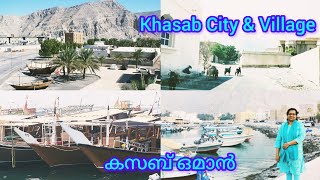 Khasab City and Village Tour  Oman Musandam Trip  കസബിന്റെ ഗ്രാമങ്ങളിലുടെ [upl. by Treva172]