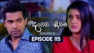 Deweni Inima දෙවෙනි ඉනිම  Season 02  Episode 115  15th March 2024 [upl. by Uttasta160]