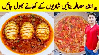 Anda Masala Recipe By ijaz Ansari  Yummy And Tasty Recipe  Dinner Recipe [upl. by Zulaledairam595]