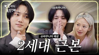 EN 주기적으로 봐줘야 하는 소시 x 슈주 레전드 짤 탈탈 털기  밥사효 EP17 슈퍼주니어 예성 편 [upl. by Rufus]