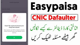 We could not process your EasyCash request  Easypaisa CNIC defaulter Problem Solution 2024 [upl. by Verneuil]