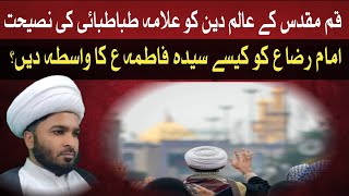 Qum muqadas ke Alim e Deen ko Allama Syed Tabatabai Ki nasihat By Allama Abdul Hussain Najafi [upl. by Akiner993]