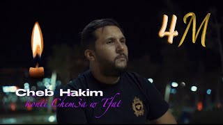 Cheb Hakim amp Aakel  Kounti Cham3a W Tfat كنتي شمعة وطفات  Exclusive Music Video 2024 [upl. by Attolrac928]