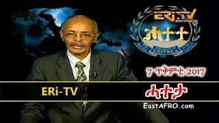 Eritrea ERiTV News ሓተታ October 7 2017 [upl. by Ekaterina]